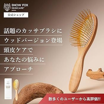 Amazon | スノーフォックス プレミアム FOX カッサ ウッド ヘアブラシ