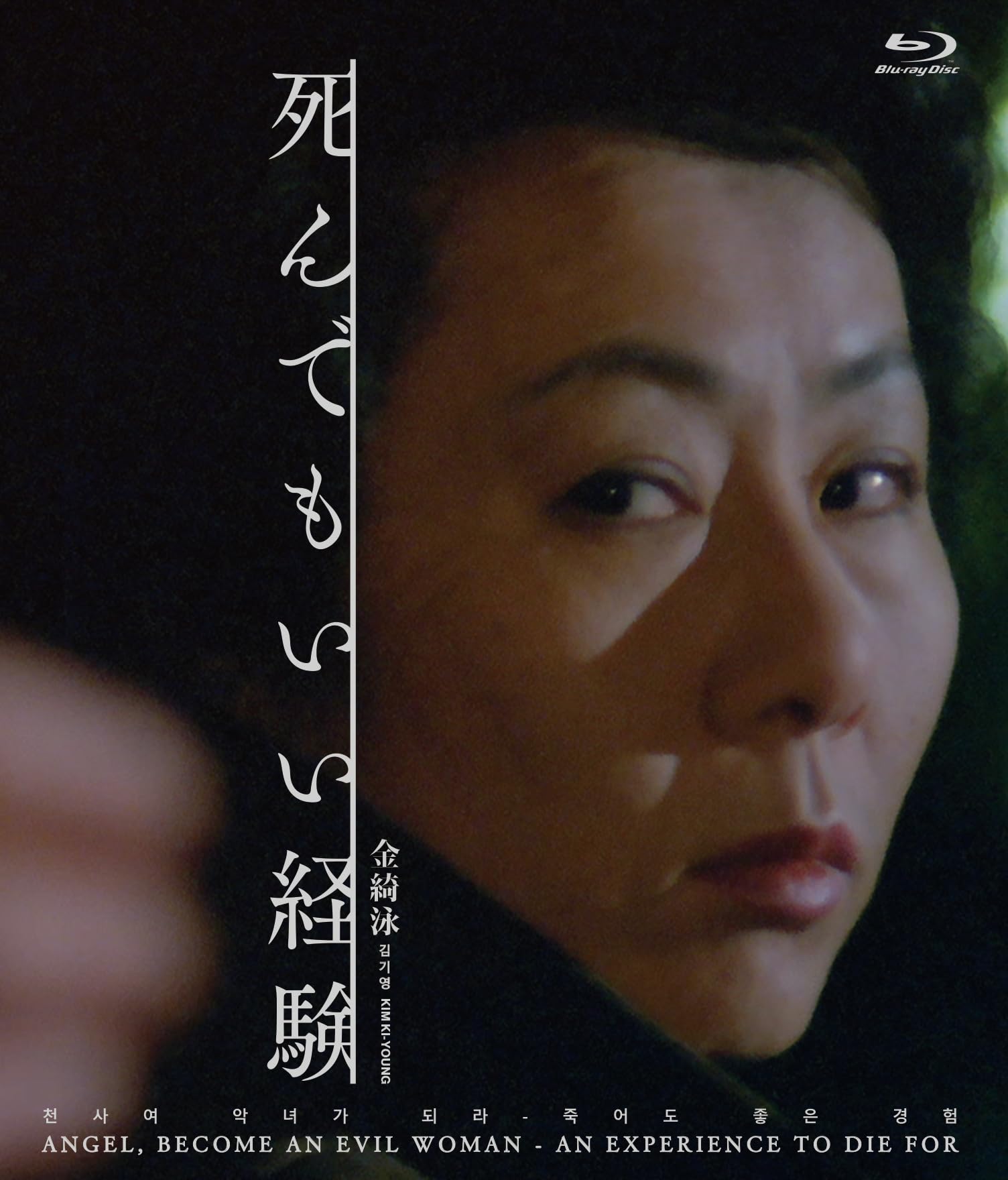 Amazon.co.jp: 死んでもいい経験 金綺泳（キム・ギヨン） 《スペシャル 