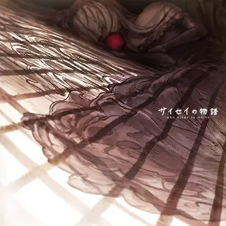 サイセイの物語 -who sings in white-