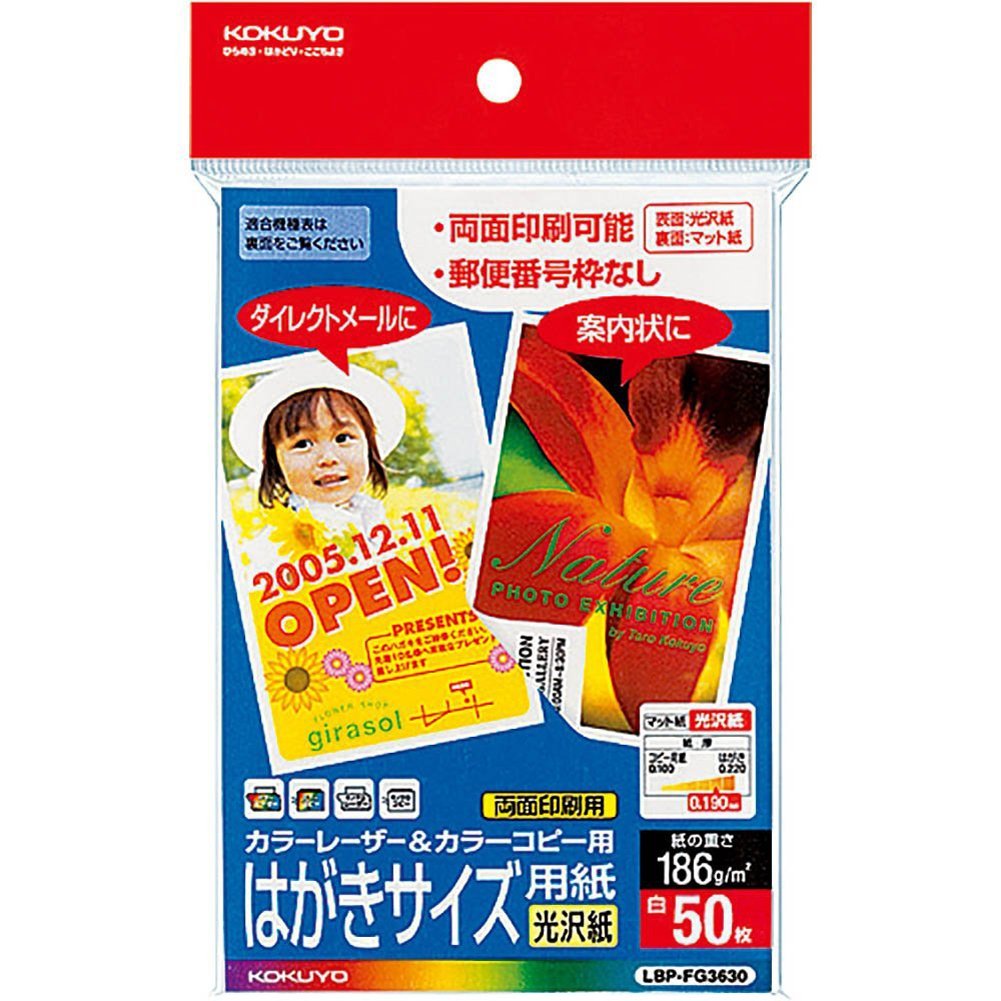 コクヨ(KOKUYO) カラーレーザー カラーコピー はがきサイズ 光沢 50枚 LBP-FG3630