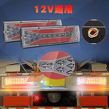 Amazon | X-STYLE トラック テールランプ 12V 3色LED 黄・常時点灯