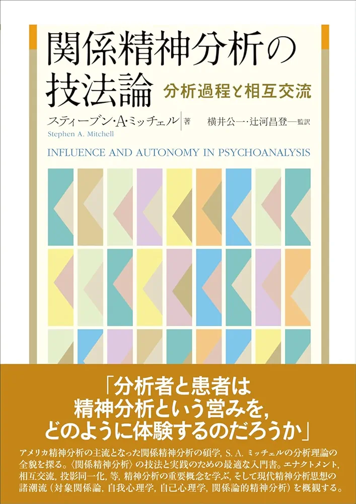 精神分析理論の展開 精神分析理論の展開: 欲動から関係へ | J.R.グリーンバーグ