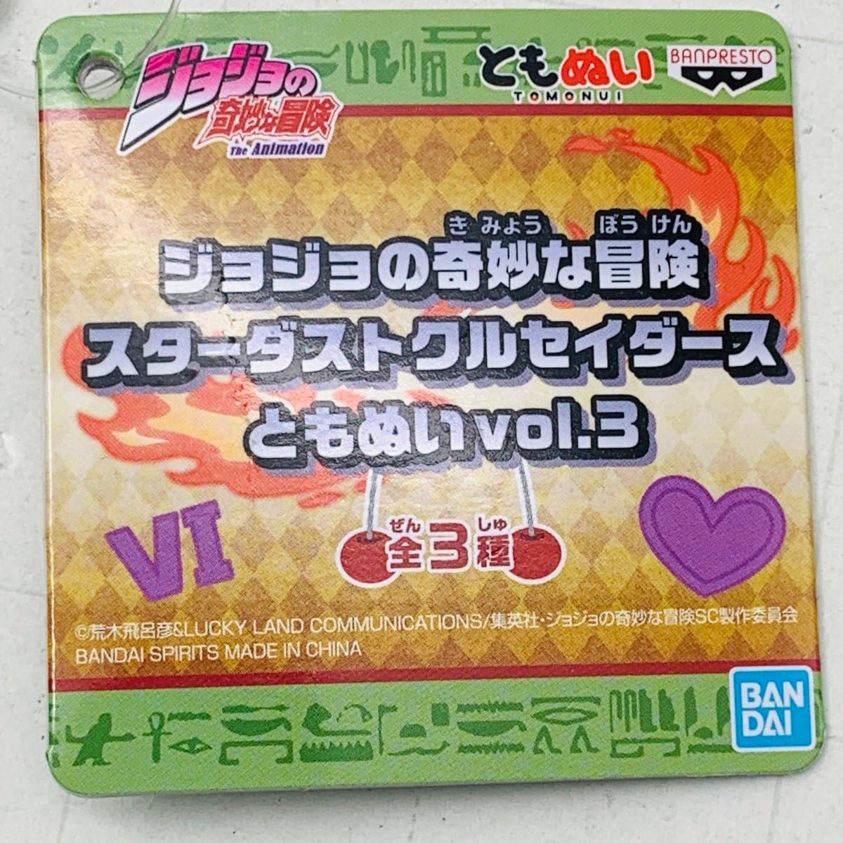 Amazon.co.jp: ともぬい ジョジョの奇妙な冒険 スターダスト