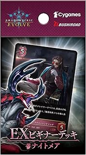 Shadowverse EVOLVE EXビギナーデッキ ナイトメア パック
