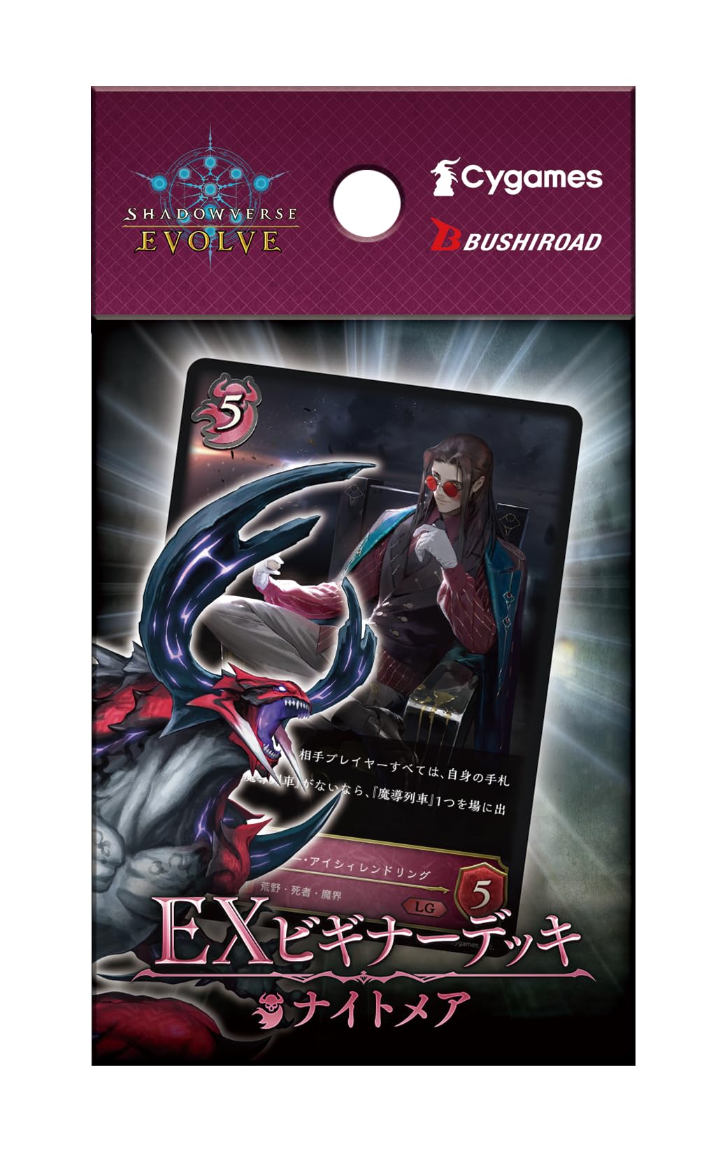 Shadowverse EVOLVE EXビギナーデッキ ナイトメア パック