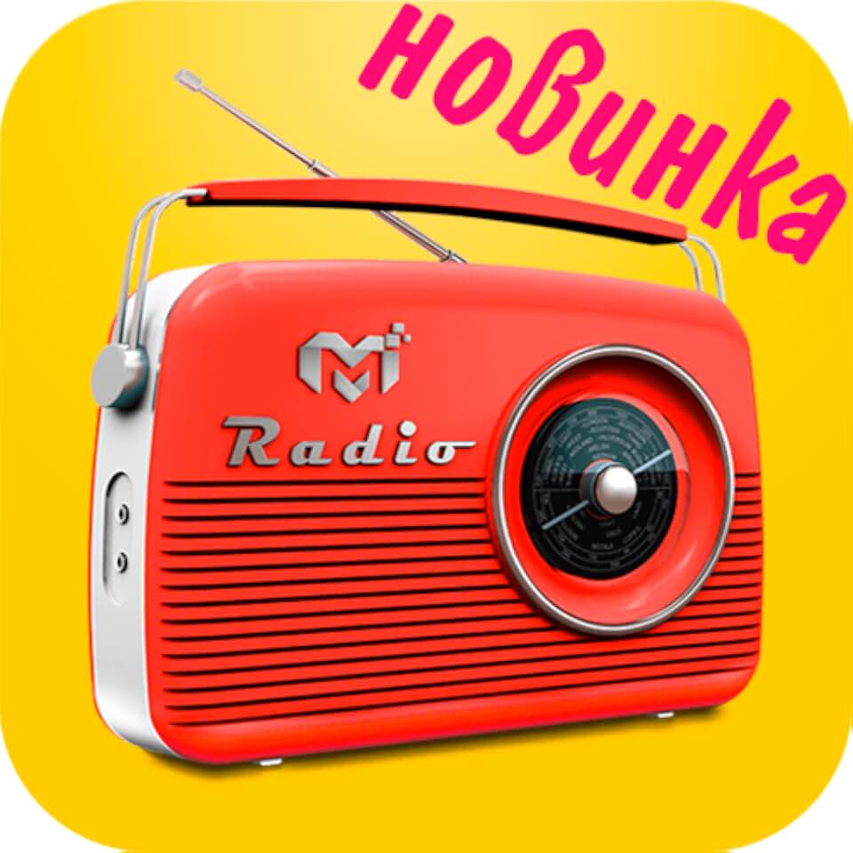 Радио развлекательные программы. Радио развлекательные программы