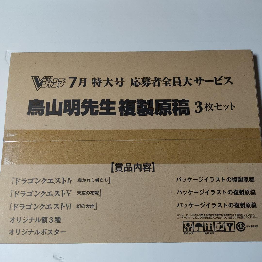 Amazon.co.jp: ドラク工 4,5,6 複製原画 集英社 Vジャンプ 鳥山明 先生 