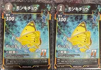 モンゴル 昆虫 使用済切手 2枚セット Amazon.co.jp: 蟲神器 モンキチョウ 2枚セット シングルカード