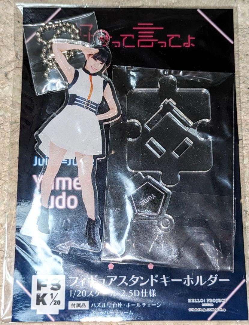 Juice=Juice 工藤由愛 ビックアクリルスタンド、他グッズまとめ売り