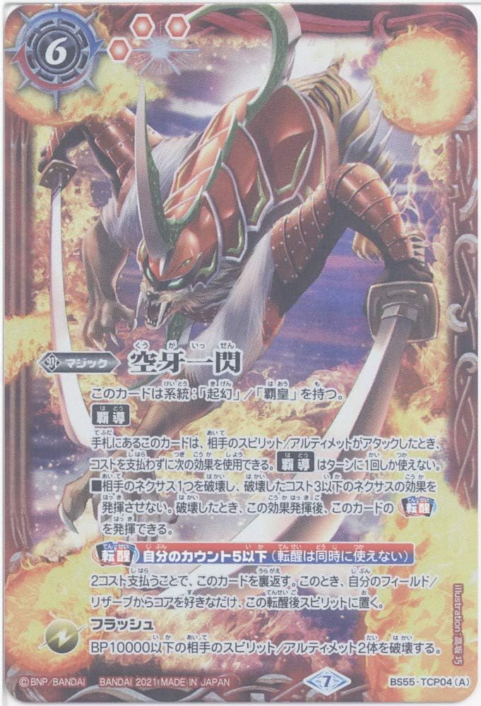 【Battle Spirits】 Issen Sky Fang / Musasheed Ashliger Origin (CP) (BS55-TCP04) - [BS55] Awakening Chapter 4