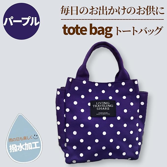 Amazon.co.jp: [Lezalic] トートバッグ (ドットパープル) ドット柄 