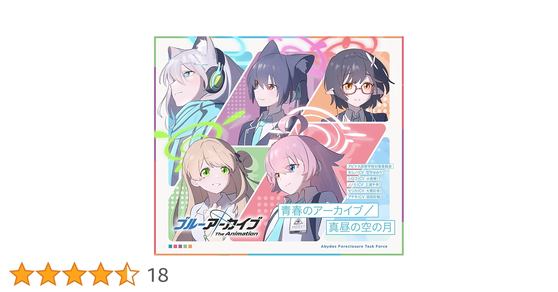 ブルーアーカイブ かがやきサマーデイズ  音楽 CD 特典付き ブルーアーカイブ かがやきサマーデイズ ブルーアーカイブ