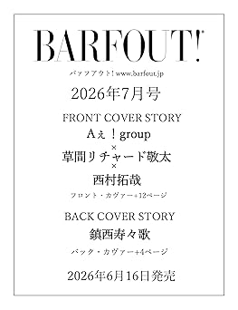BARFOUT! バァフアウト! 2026年7月号 JULY 2026 VOLUME 370 Aぇ！group×草間リチャード敬太×西村拓哉 無料の本