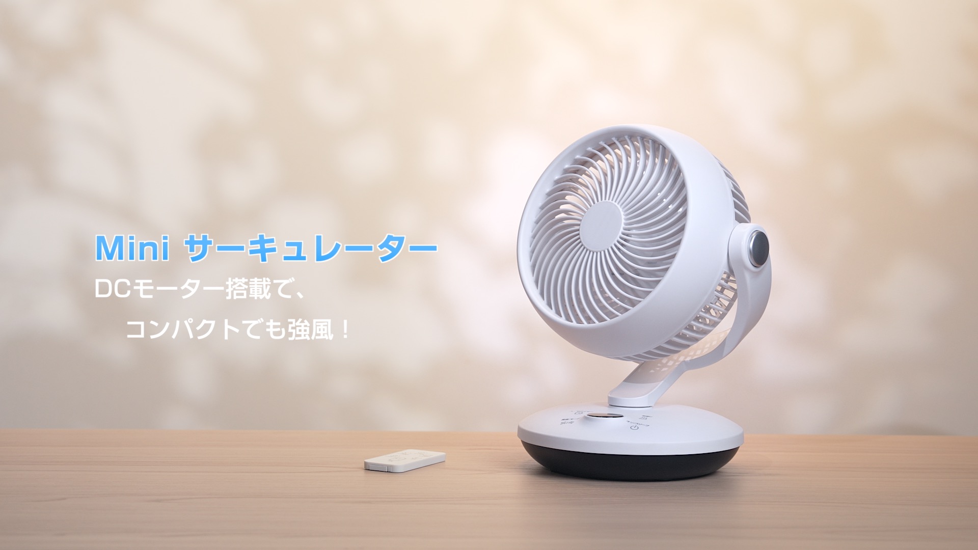 Amazon | サーキュレーター DCモーター【2026 先行発売モデル＆節電