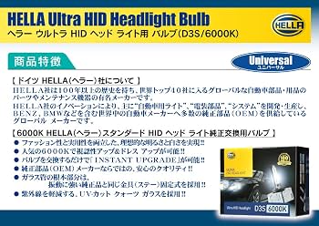 Amazon | 《Hella/ヘラー》HIDバルブ D3S 42V 35W 6000K 3350LM 12V