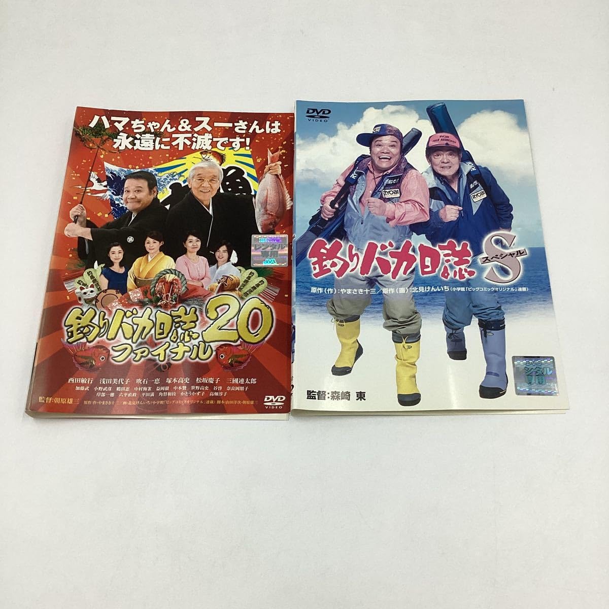 Amazon.co.jp: A282枚セットDVD釣りバカ日誌－西田敏行－2作品  