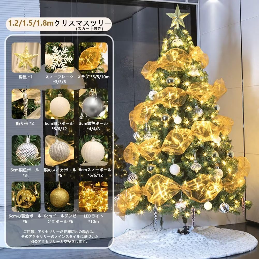 クリスマスツリー 金色装飾 1.8m