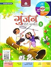 Madhubun Educational Books Gunjan Hindi Pathmala 8 ( Revised) (2025-26)