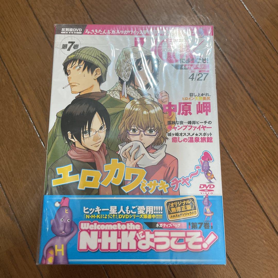未開封多数 NHKにようこそ! ネガティブパック オリジナル無修正版 全巻