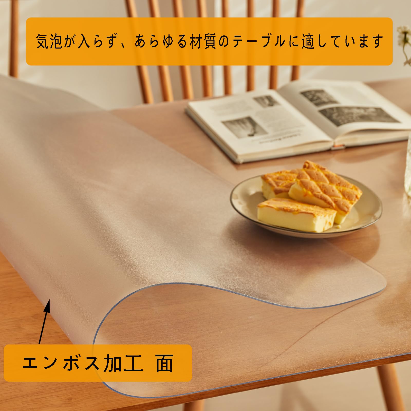 Amazon｜Hedoho テーブルクロス エンボス加工 透明 80x150cm 厚さ1.5mm