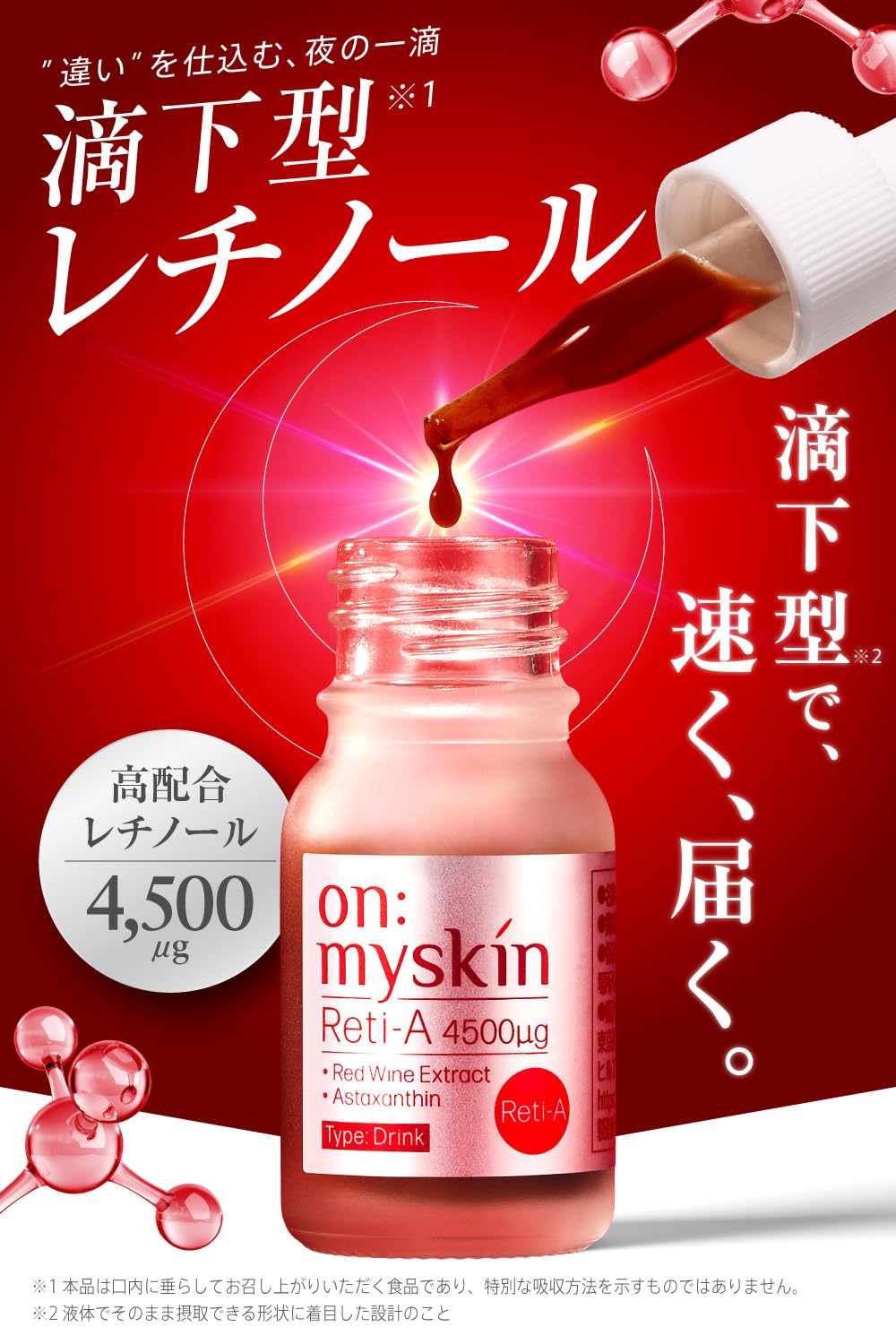 on:myskin Reti-A 4500μg 5本セット Amazon | 【飲むレチノール】on:myskin Reti-A 滴下型レチノール