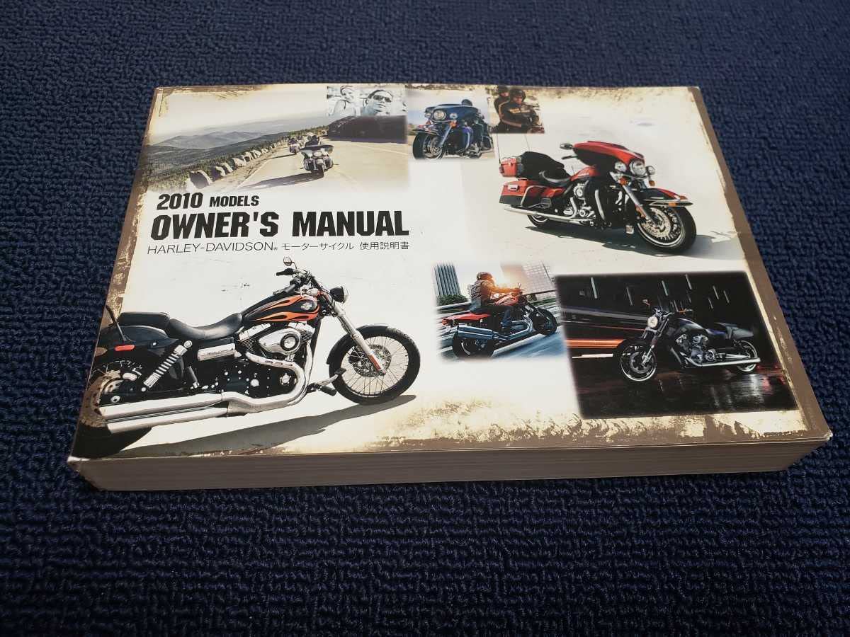 ハーレーダビッドソン2010 ツーリングモデル日本語版サービス