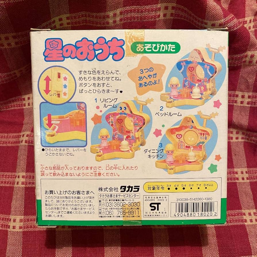Amazon | タカラこえだちゃん星のおうち物 | ハウス | おもちゃ