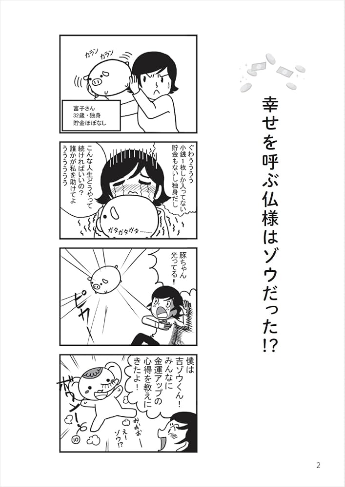 マンガでわかる！金運を爆上げする50の法則 新装版 (ブティック