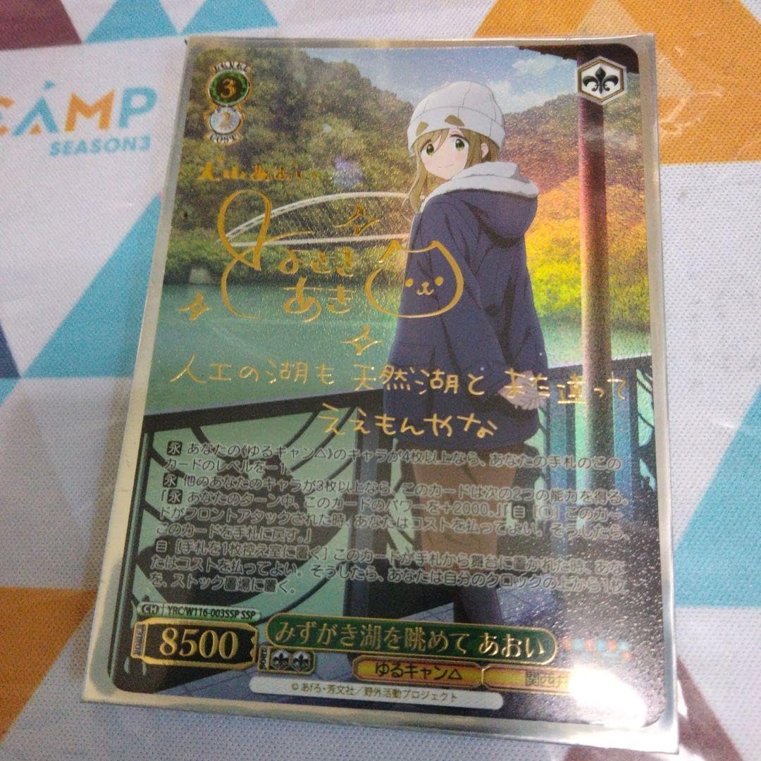 みずがき湖を眺めて あおい SSP ゆ る キャ ン みずがき湖を