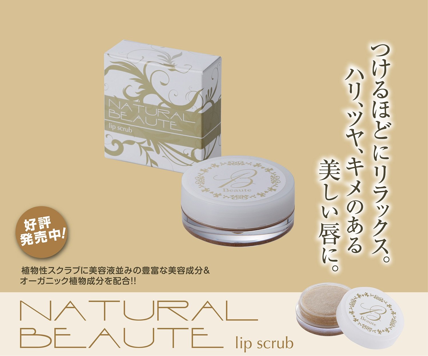 Amazon.co.jp: ナチュラルボーテ リップスクラブ 10g : ビューティー
