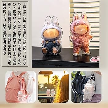 Amazon.co.jp: LABUBU用保護ケース ラブブ ケース 透明 吊り下げ
