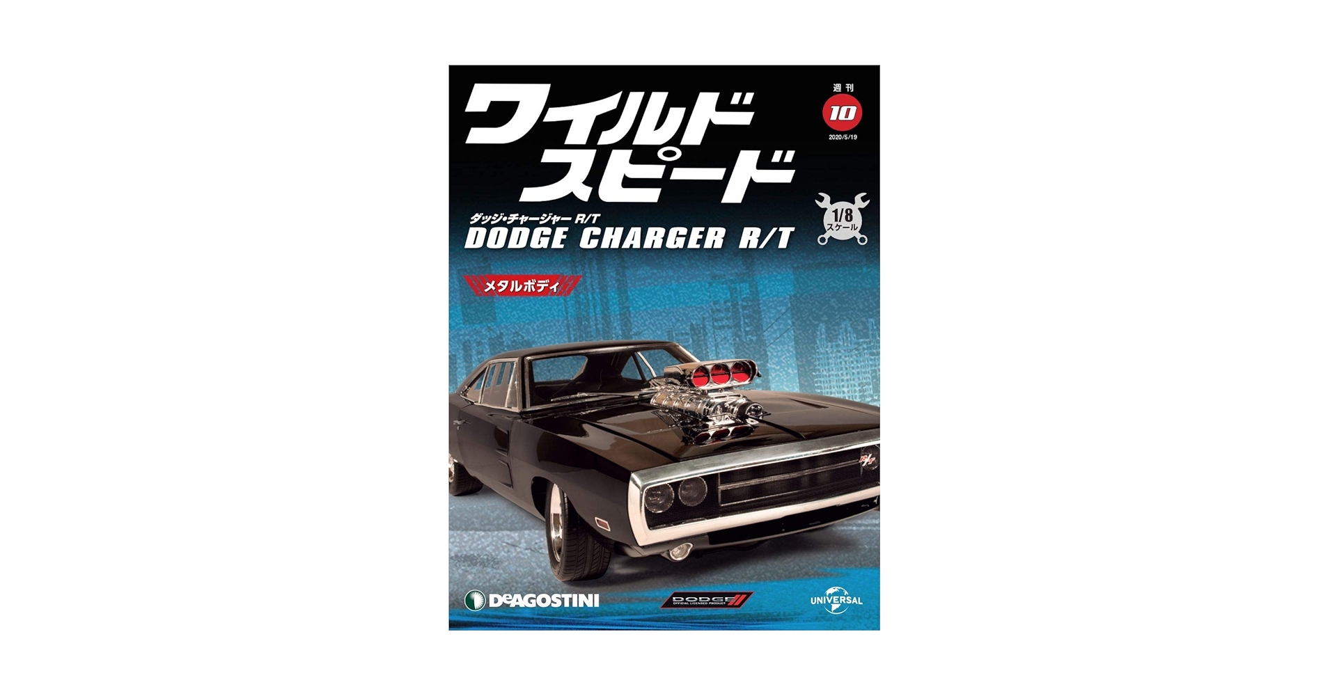 Amazon.co.jp: ワイルドスピード ダッジチャージャー 10号 [分冊百科 Amazon.co.jp: ワイルドスピード ダッジチャージャー 10号 [分冊百科