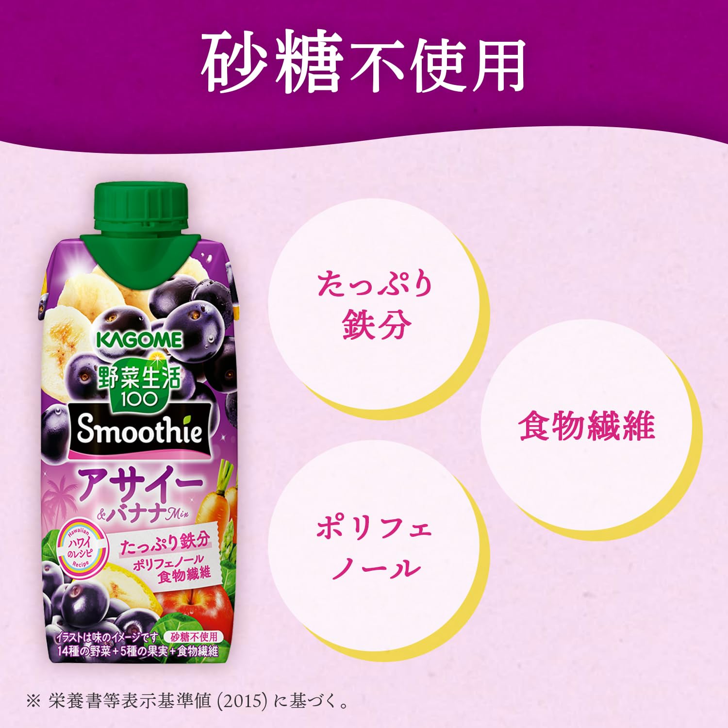 Amazon.co.jp: カゴメ 野菜生活100 Smoothie（スムージー） アサイー