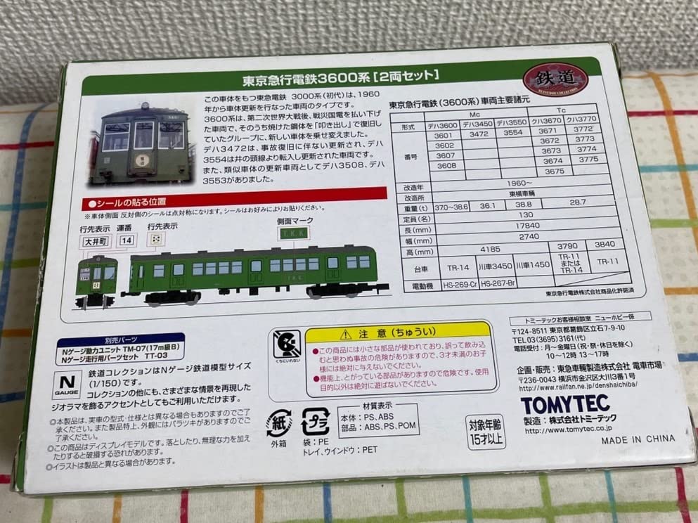Amazon | 鉄コレ 東急3600形(旧3000系)2両セット 動力付東京急行