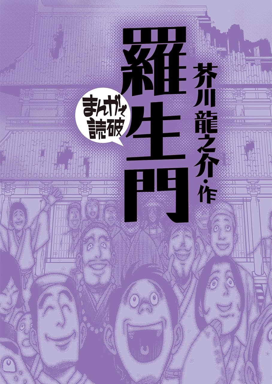 Amazon.co.jp: 芥川 龍之介: books, biography, latest update