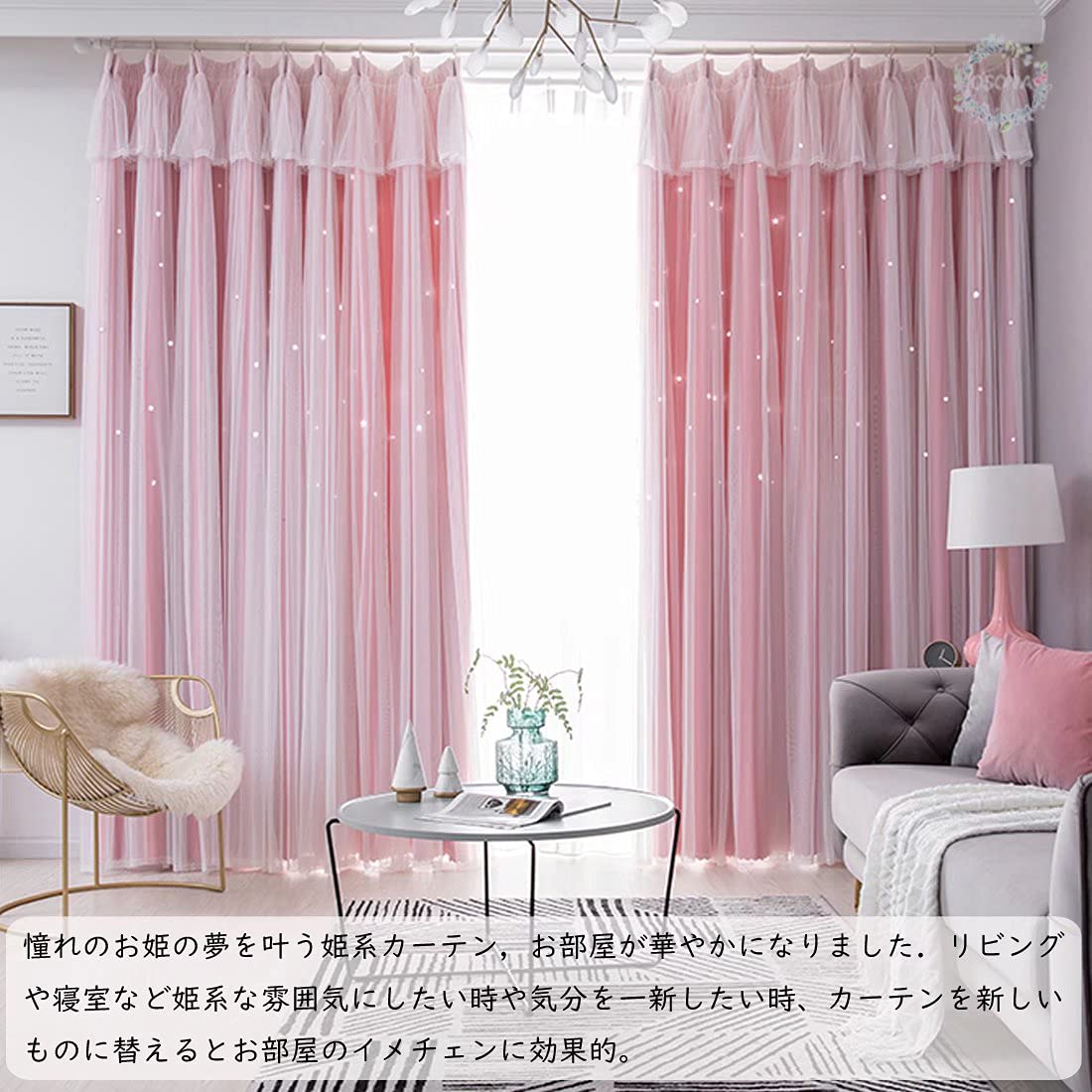 Amazon | 姫系 カーテン グラデーション 星柄 遮光カーテン 一体型