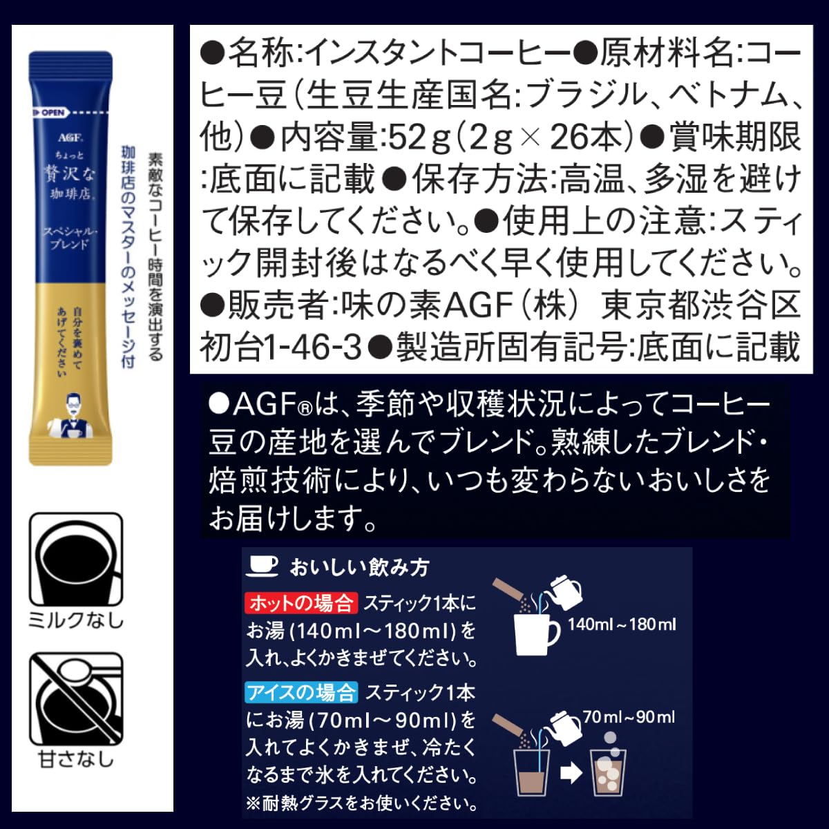 Amazon.co.jp: AGF ちょっと贅沢な珈琲店 スティックブラック