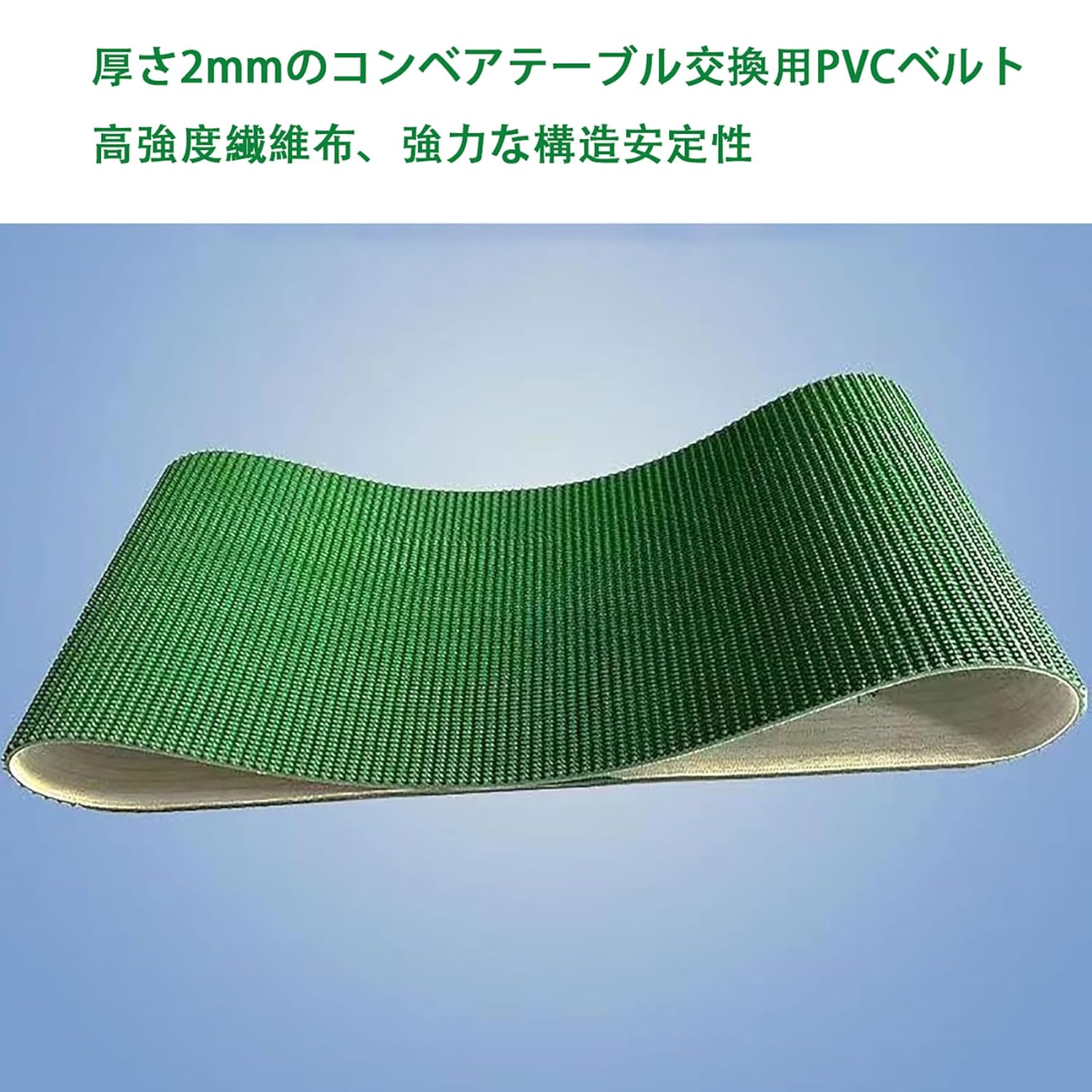 PVCフラットコンベアベルト交換ベルト、工業用輸送コンベヤー交換用、包装工場生産ライン向けグリーンマテリアルハンドリングコンベヤー，