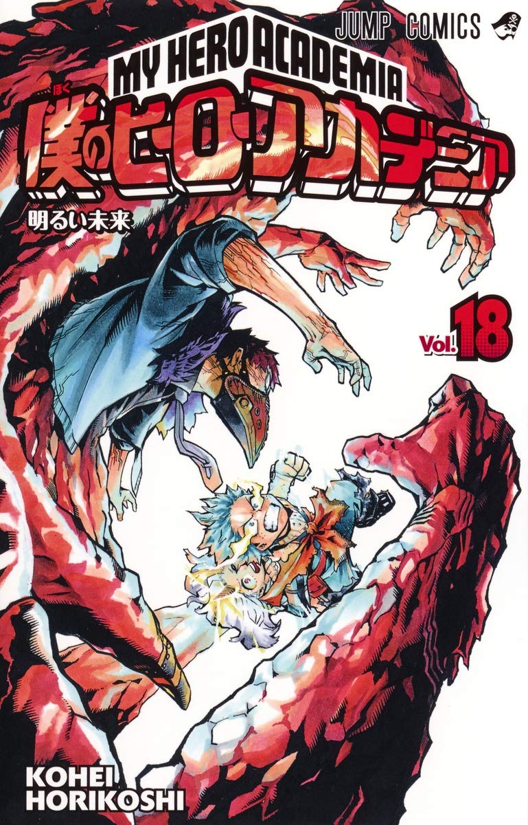僕のヒーローアカデミア　英語版 My Hero Academia 18巻セット 71DQYqgJX4L.jpg