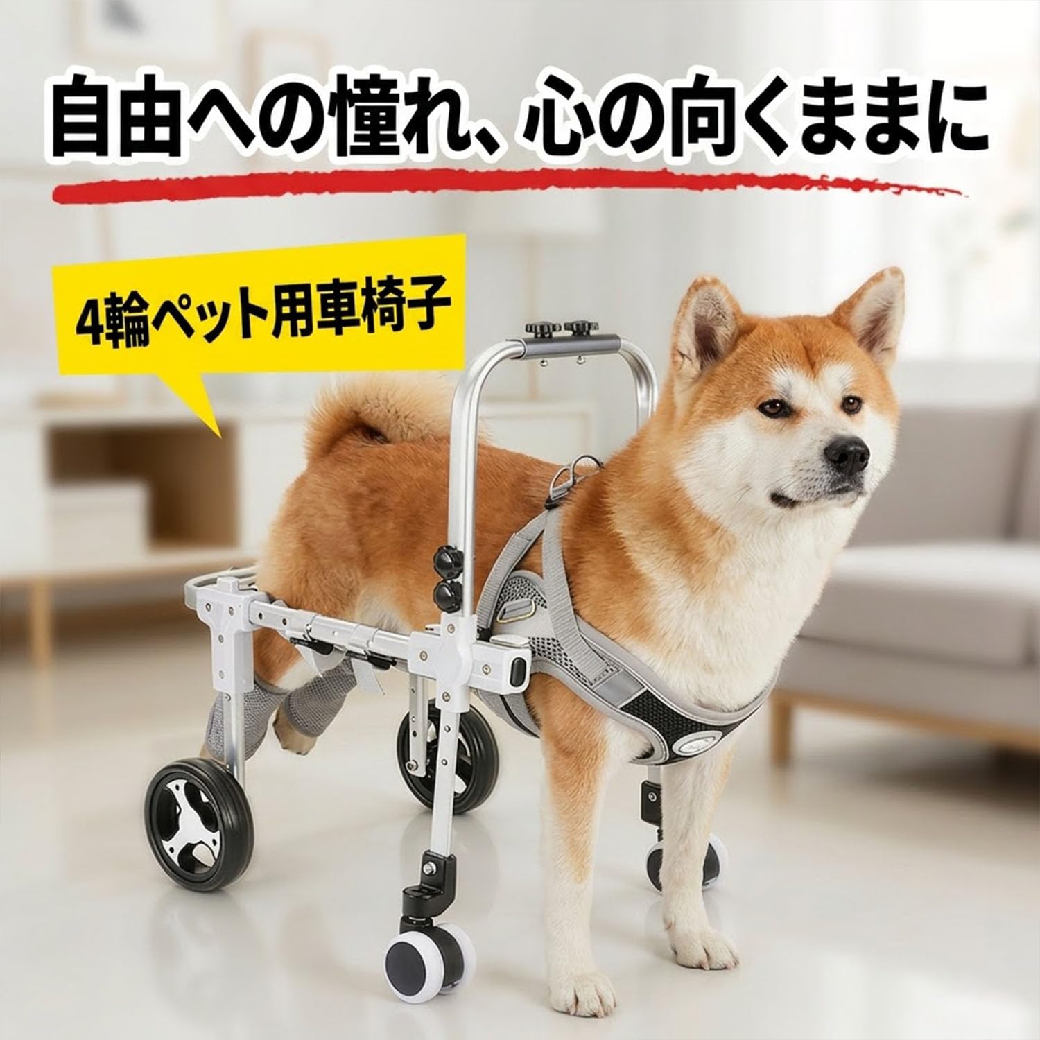 犬用車椅子 介護 小さめの中型 Amazon.co.jp: MOSKUFYI 犬用車椅子 小型犬・中型犬対応 4輪タイプ 2輪