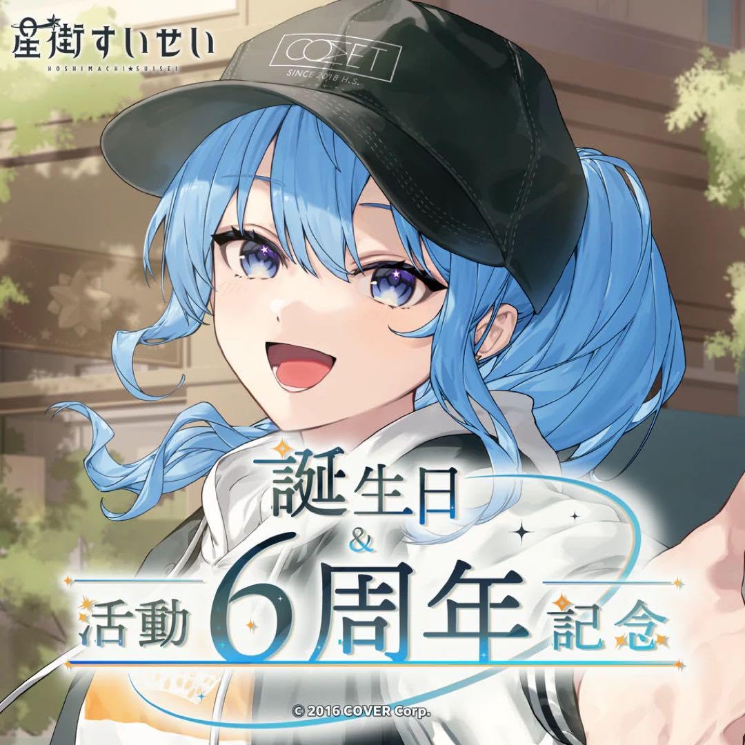 Amazon.co.jp: 星街すいせい 誕生日＆活動6周年記念グッズ