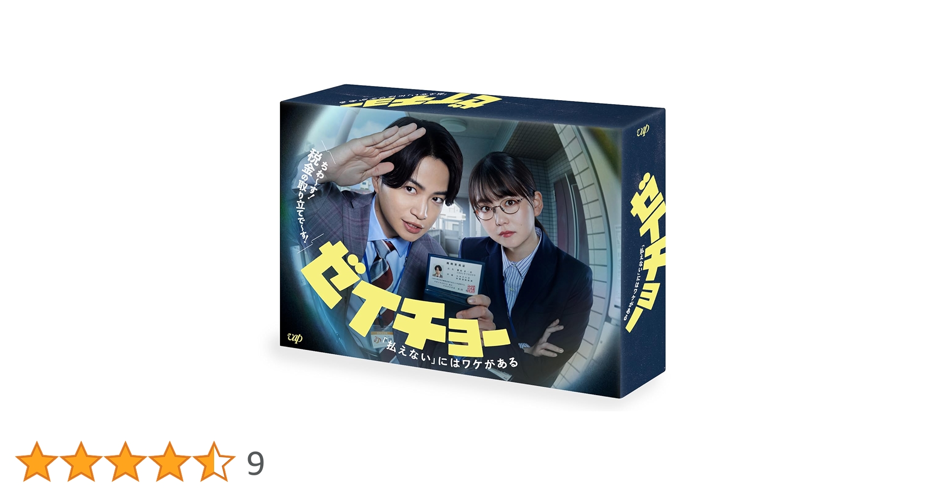 Amazon.co.jp: ゼイチョー ～「払えない」にはワケがある～ DVD