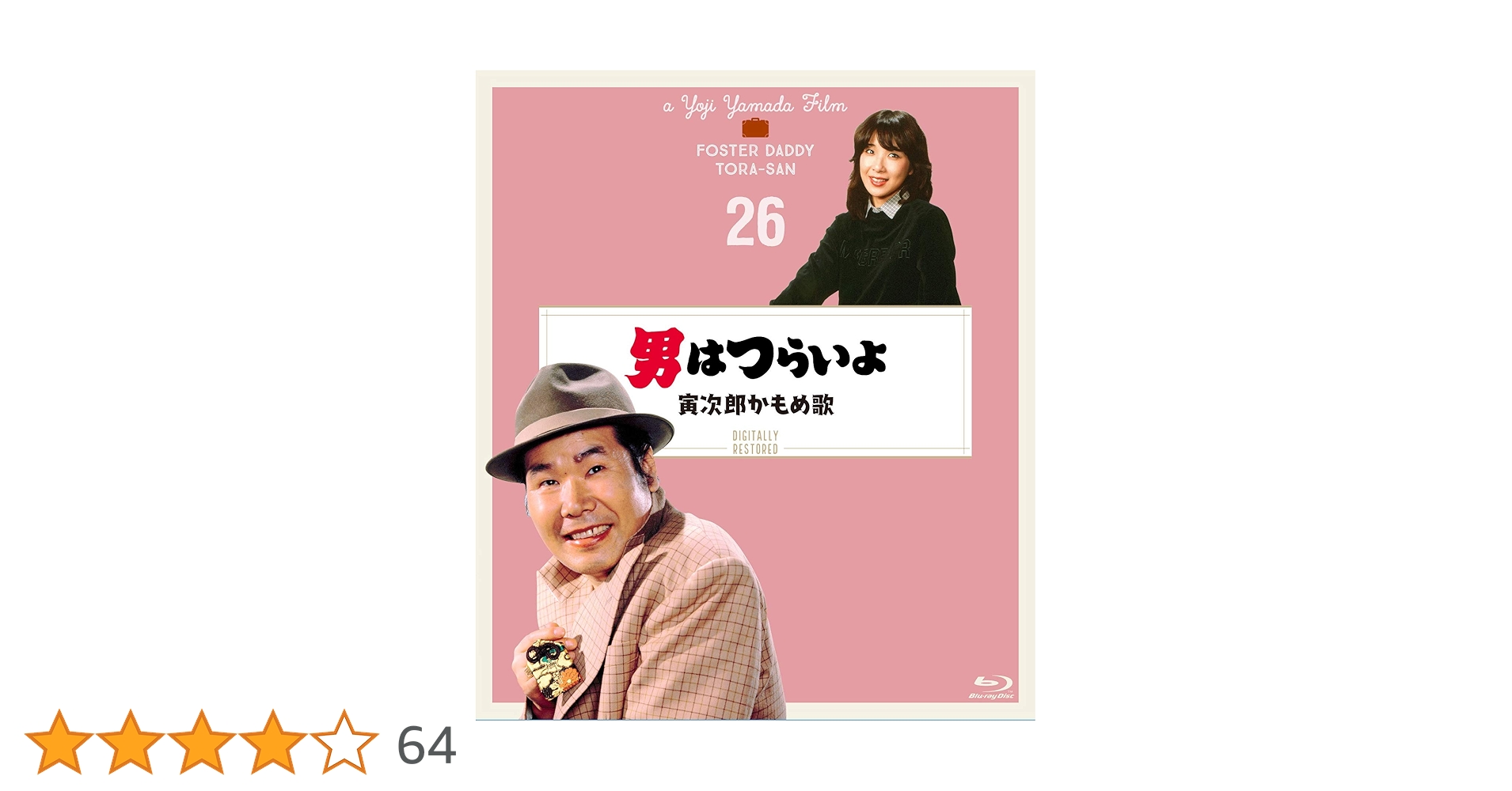 Amazon.co.jp: 男はつらいよ 寅次郎かもめ歌〈シリーズ第26作