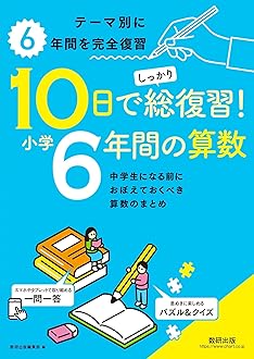 Zesty　数学　　小学　総整理 Zesty数学小学総整理