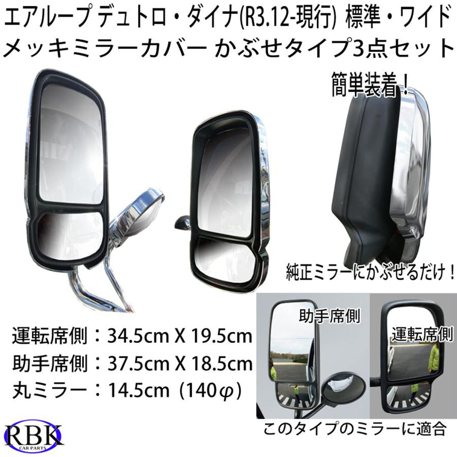 Amazon | メッキ ミラー カバー デュトロ ダイナ (R3.12 - 現行) 標準