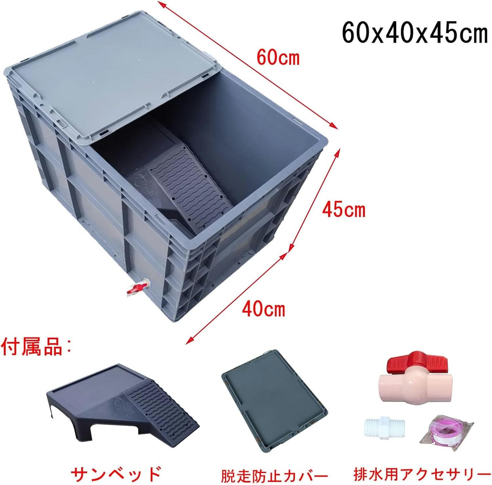 Amazon.co.jp: 亀 水槽 大型 プラスチック タートルタンク 60/80