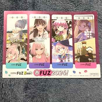 Amazon | comic FUZ 5周年 春FUZ2024! 特典 クリアしおり
