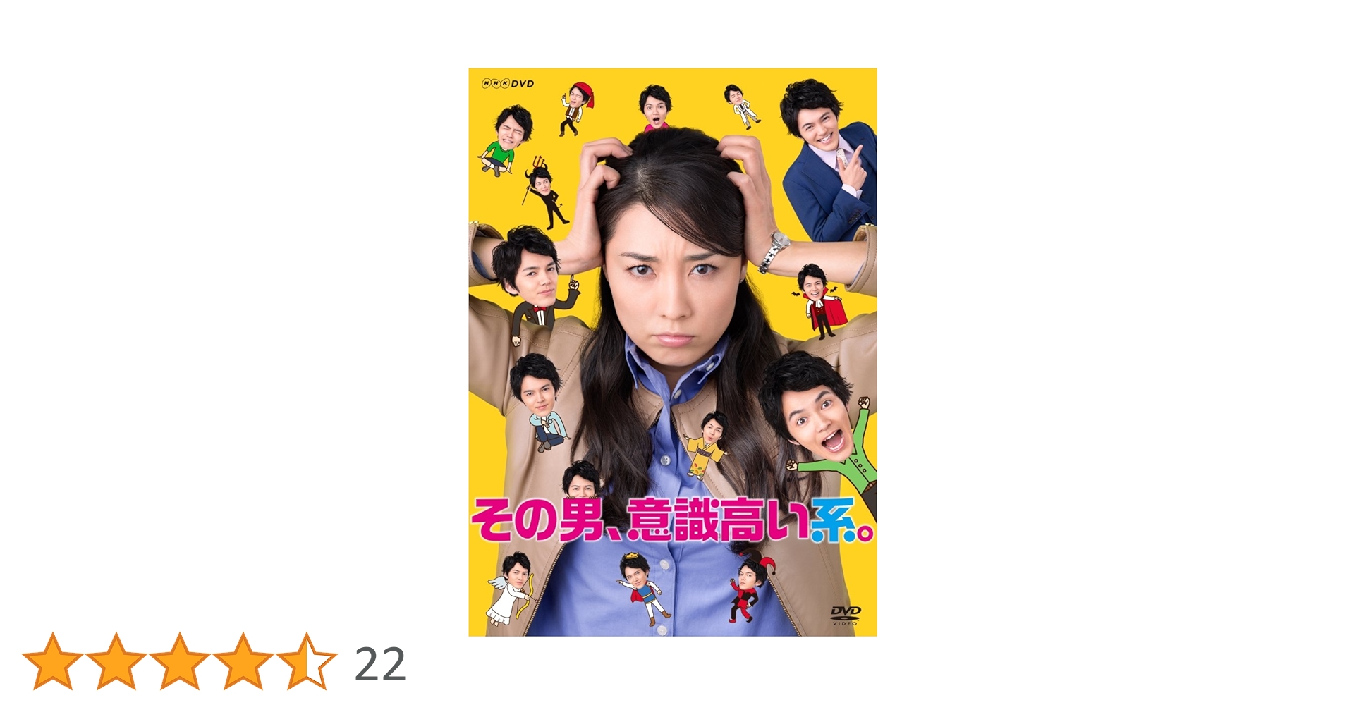 Amazon.co.jp: その男、意識高い系。DVD-BOX : 伊藤歩, 林遣都