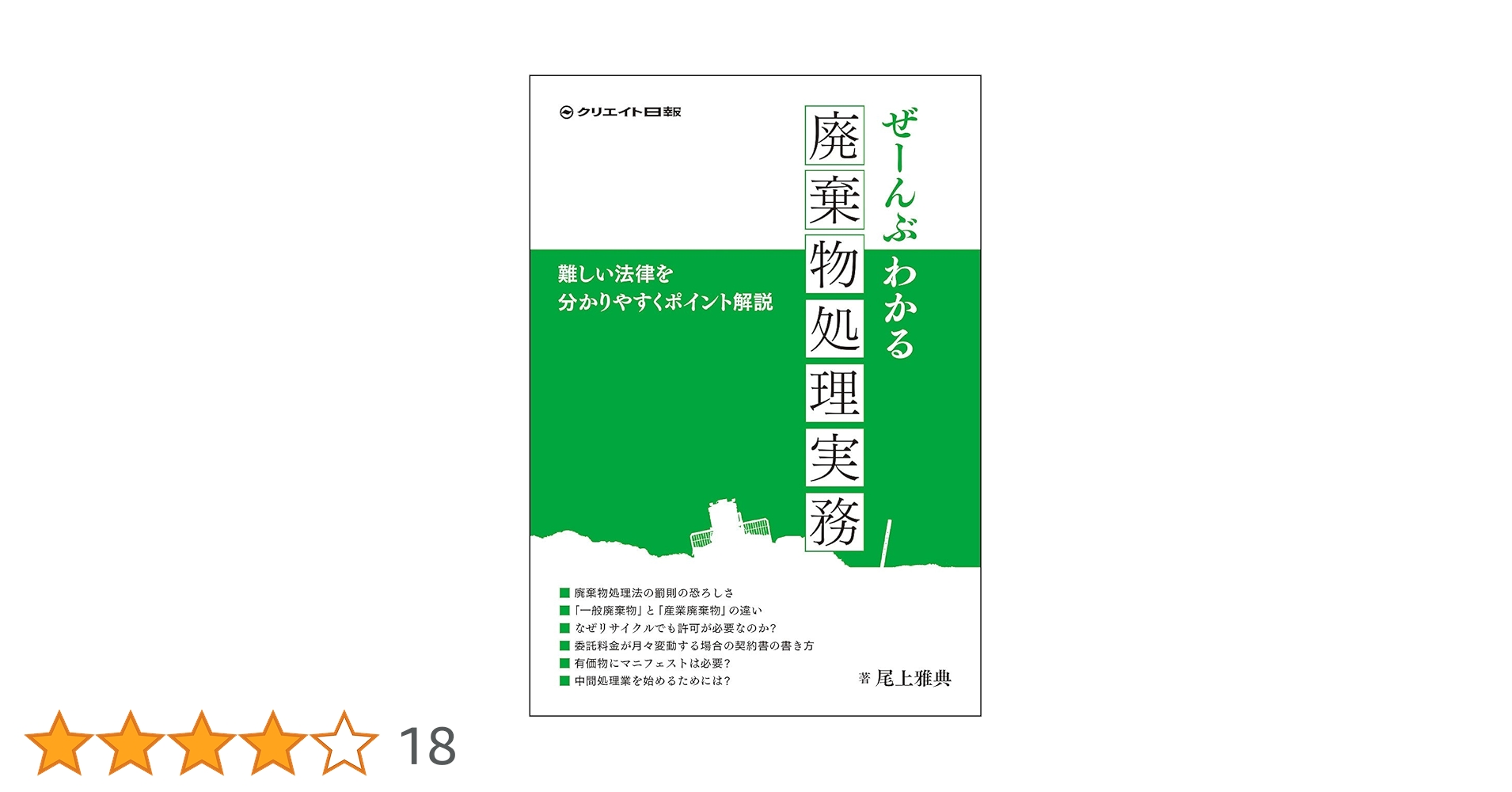 廃棄物法制の研究 廃棄物法制の研究 廃棄物法制の研究 - 信山社出版株式会社 【