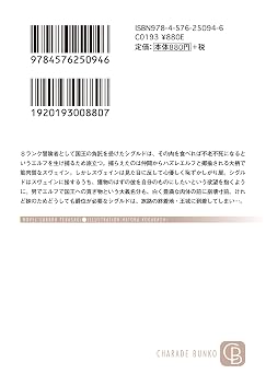 エルフの肉はそんなに美味いもんじゃない シャレード文庫 て 1-2
